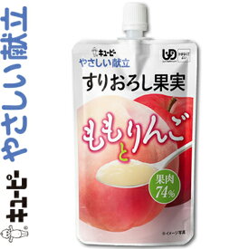 キユーピーやさしい献立 すりおろし果実 ももとりんご 100g ＊キユーピー/介護食 ユニバーサルフード かまなくてよい UD区分4/白桃とりんごをきめ細かくすりおろしたデザート(介護食)/果物のおいしさそのまま果肉74%