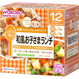 栄養マルシェ 和風お子さまランチ 90g+80g ＊アサヒグループ食品 栄養マルシェ ベビーフード 12ヶ月