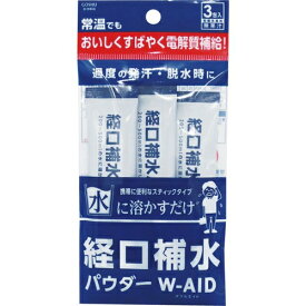 ダブルエイド 経口補水パウダー 3包×10個 ＊五洲薬品 W-AID 経口補水液 熱中症対策 脱水症状 水分補給
