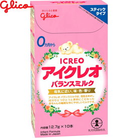 アイクレオのバランスミルク スティック 12.7g×10本 ＊江崎グリコ アイクレオ ベビー 粉ミルク