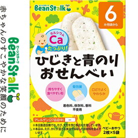 ビーンスターク ひじきと青のりおせんべい 2枚×5袋 ＊雪印ビーンスターク Bean stalk ベビーフード 6ヶ月