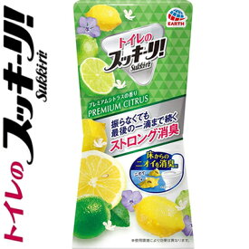 トイレのスッキーリ プレミアムシトラスの香り 400mL ＊アース製薬/振らなくても最後の一滴まで消臭効果が続く消臭・芳香剤/Wの消臭成分と香りのチカラでトイレのイヤなニオイをしっかり消臭芳香/トイレ 芳香剤 消臭剤 置き型