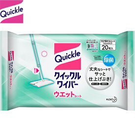 クイックルワイパー ウエットシート 20枚 ＊花王 クイックル Quickle 掃除用品 お掃除 モップ クイックルワイパー