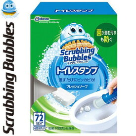 スクラビングバブル トイレスタンプクリーナー フレッシュソープの香り 38g ＊ジョンソン Scrubbing Bubbles 便器洗浄 トイレ洗浄 スタンプ トイレークリーナー