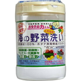 海の野菜・果物洗い ホタテの力くん 90g ＊日本漢方研究所 キッチン 食器用洗剤