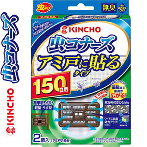 虫コナーズ 150日の通販 価格比較 価格 Com 虫コナーズ 150日の通販 価格比較 価格 Com