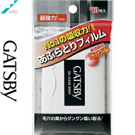 ギャツビー あぶらとり紙 フイルム 70枚 ＊マンダム GATSBY あぶらとり紙 フェイスケア