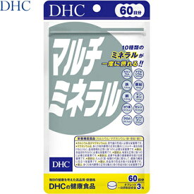 マルチミネラル 180粒 ＊栄養機能食品 DHC サプリメント ビタミン ミネラル 美容サプリ