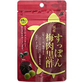 国産すっぽん梅肉黒酢 45粒 ＊オルティック サプリメント 梅肉エキス