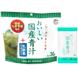 おいしい国産青汁+乳酸菌 3g×30包 ＊ユニマットリケン サプリメント 緑黄色野菜 青汁 大麦若葉