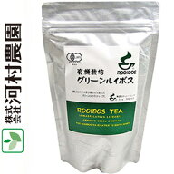 有機栽培グリーンルイボスティ 3g×30包 ＊河村農園/有機栽培100%！グリーンルイボスで健康習慣！発酵な…