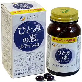 ひとみの恵み ルテイン40 60粒 ＊ファイン サプリメント ブルーベリー ルテイン 眼精疲労 視力