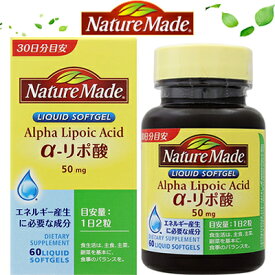 ネイチャーメイド αリポ酸 60粒 ＊大塚製薬 Nature Made サプリメント α-リポ酸 美容サプリ