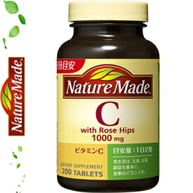 ネイチャーメイド ビタミンC500 200粒 ＊栄養機能食品 大塚製薬 Nature Made サプリメント ビタミン 美容サプリ