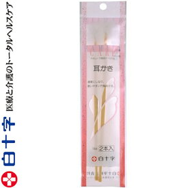 ファミリーケア 耳かき 2本 ＊白十字/18cm/2本入り/手になじむ竹製/適度にしなり使いやすい耳かき/先端に肌に感触の良いアヒルの毛がついている/FAMILY CARE 耳かき 耳栓 耳せん