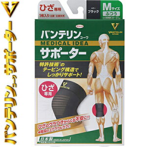 バンテリンコーワ サポーター ひざ/膝 ブラック ふつう Mサイズ/ひざ頭周囲34〜37cm 1枚 *興和新薬/階段の上り下りが楽に/テーピング機能が膝のお皿を持ち上げるようにサポート/薄くて通気