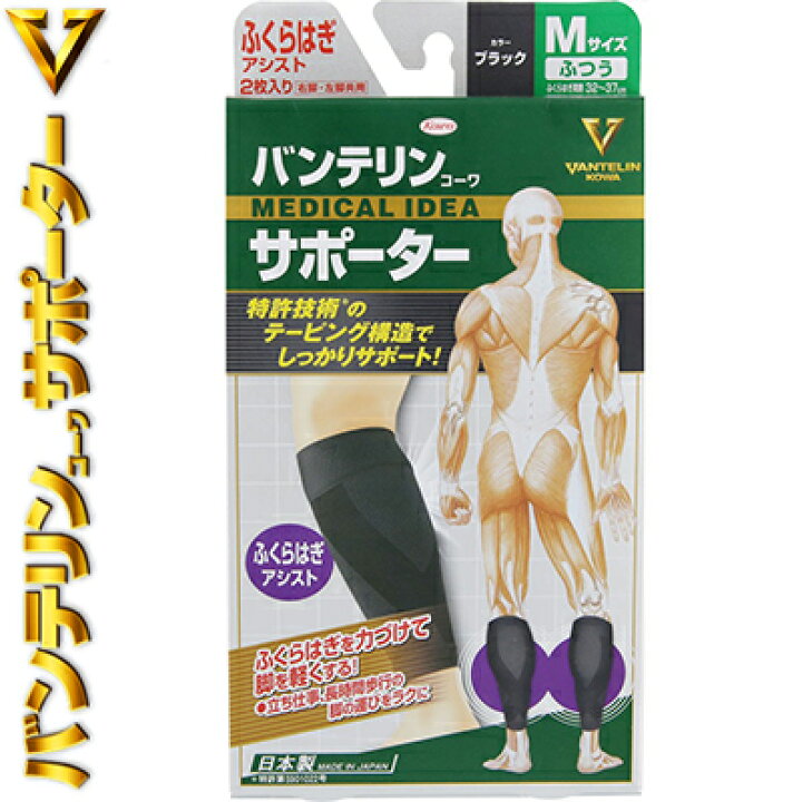 楽天市場 バンテリンコーワ サポーター ふくらはぎ用 ブラック ふつう Mサイズ 1足分 興和新薬 バンテリン サポーター 関節 ふくらはぎ ふともも スターモール