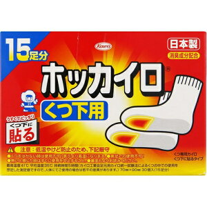 ホッカイロ くつ下用 15個 *興和新薬 ホッカイロ 使い捨てカイロ 温熱用品 寒さ対策