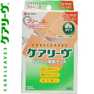 ケアリーヴ フリーサイズ 7.8cm×25cm 2枚 *ニチバン ケアリーヴ 救急用品 絆創膏 ばんそうこう バンドエイド 切り傷