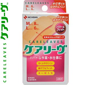 ケアリーヴ パワー&フィット M・Lサイズ M8枚、L6枚×5個セット *ニチバン/丈夫なストレッチ布テープ/皮ふの動きにフィット/耐久性高く/剥がれにくい/防水タイプ/通気性良い/皮ふが白くふや