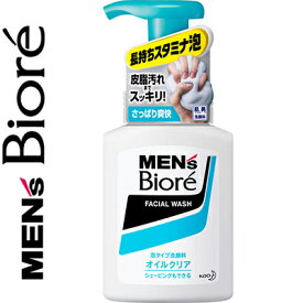 メンズビオレ 泡タイプ オイルクリア洗顔 150mL ＊花王 Biore 男性化粧品 フェイスケア 洗顔料