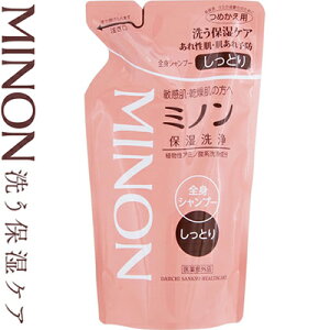 ミノン 薬用全身シャンプー しっとりタイプ つめかえ/詰め替え 380mL *医薬部外品 第一三共ヘルスケア ミノン ボディソープ ボディウオッシュ スキンソープ 詰替え