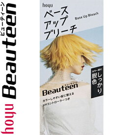 ビューティーン ベースアップブリーチ 36g+72mL+23g ＊医薬部外品 ホーユー Beauteen ヘアカラー おしゃれ染め カラーリング