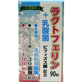 ラクトフェリン+乳酸菌 90粒 ＊ユウキ製薬 サプリメント 乳酸菌 腸内環境 腸内フローラ