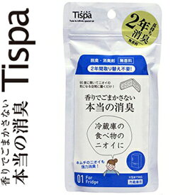 ティスパ 香りでごまかさない本当の消臭 冷蔵庫用 1個 ＊住江織物/活性炭付着特殊フィルターAg＋銀イオンに特殊人工酵素を加え臭いの物質を素早く吸着/化学的に無臭の物質に変え触媒作用で消臭効果長続き/臭いの再放出なし/冷蔵庫の浮遊菌を除菌/Tispa 脱臭剤 消臭剤 冷蔵庫
