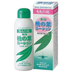 薬用桃の葉ローション 180mL ＊医薬部外品 オリヂナル ボディケア ボディミルク ボディローション 保湿