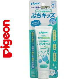 親子で乳歯ケア ジェル状歯みがき ぷちキッズ キシリトール味 50g ＊医薬部外品 ピジョン ベビー 口腔ケア 歯みがき 歯磨き ハミガキ