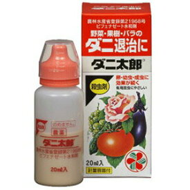 ダニ太郎 20mL ＊住友化学園芸 殺虫剤 虫除け 忌避剤 害虫駆除 ダニ ノミ