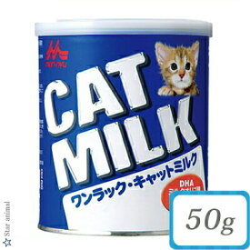 ワンラック キャットミルク 猫用 50g ＊森乳サンワールド ペット プレミアムフード