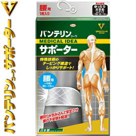楽天市場 バンテリン 骨盤 ベルトの通販