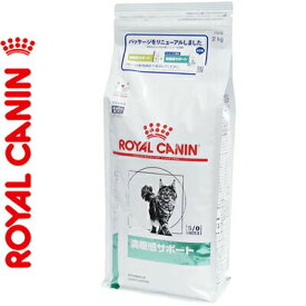 ロイヤルカナン 満腹感サポート ドライ 猫用 2kg ＊ROYAL CANIN ベテリナリーダイエット ペットフード 栄養バランス 食事療法食 キャットフード