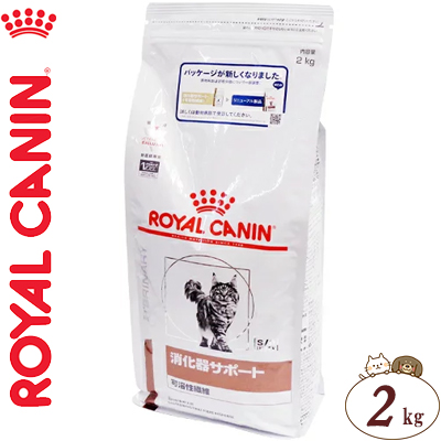 ロイヤルカナン 消化器サポート 可溶性繊維 ドライ 猫用 2kg ＊ROYAL CANIN ベテリナリーダイエット ペットフード 栄養バランス 食事療法食 キャットフード