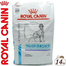 ロイヤルカナン セレクトスキンケア ドライ 犬用 14kg ＊ROYAL CANIN ベテリナリーダイエット ペットフード 栄養バランス 食事療法食 ドッグフード