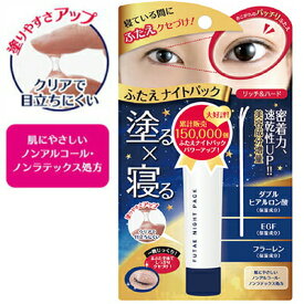 楽天市場 ふたえ ナイトパックの通販