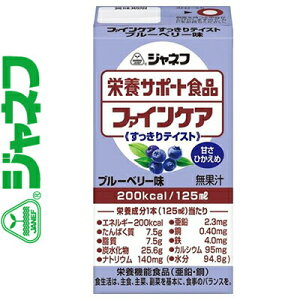 ジャネフ ファインケア すっきりテイスト ブルーベリー味 125mL×12本 *栄養機能食品 キユーピー キューピー ジャネフ 介護食 ユニバーサルフード