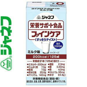 ジャネフ ファインケア すっきりテイスト ミルク味 125mL×12本 *栄養機能食品 キユーピー キューピー ジャネフ 介護食 ユニバーサルフード