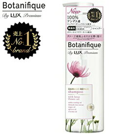 ラックス プレミアム ボタニフィーク ダメージリペアシャンプー ポンプ 510g ＊ユニリーバ/6種類のボタニカル成分配合/しっとり・ベタつかない・やわらかい洗い心地/ダメージをうけた髪をいたわりながらクレンジング/4種類のナチュラルエッセンシャルオイル