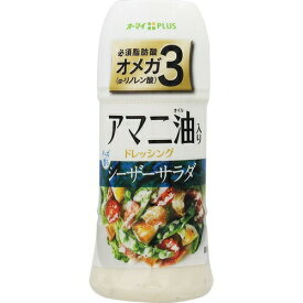 オーマイプラス アマニ油入りドレッシング シーザーサラダ 150mL ＊日本製粉 食品 調味料