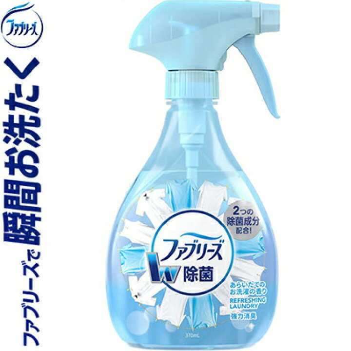 Pg ファブリーズ あらいたてのお洗濯の香り 本体 370ml 消臭スプレー 布用 消臭剤 除菌ダブル消臭 ニオイ 生活臭 ばい菌 繊維 カビ 布製品 スプレー ミスト タバコ カーテン トウモロコシ由来消臭成分 除菌成分 浸透 強力消臭 まくら クッション カーペット ビッグ割引