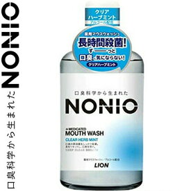ノニオ マウスウォッシュ クリアハーブミント 600mL ＊医薬部外品 ライオン/気になる口臭を長時間予防/クリアな息をキープできるマウスウォッシュ/殺菌成分CPC（塩化セチルピリジニウム）が舌やお口のすみずみまで行き渡り、ミクロな口臭原因菌を殺菌