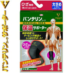 バンテリン サポーター 膝の人気商品 通販 価格比較 価格 Com