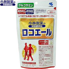 小林製薬の栄養補助食品 ロコエール 270粒 ＊小林製薬 サプリメント グルコサミン コンドロイチン 鮫 軟骨 関節痛