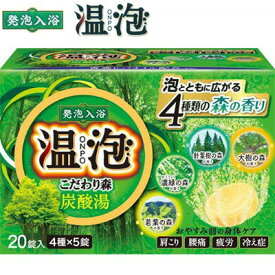 温泡 炭酸湯 入浴剤 こだわり森 45g×20錠 ＊医薬部外品 アース製薬 ONPO 入浴剤 血行促進 温泉 スキンケア