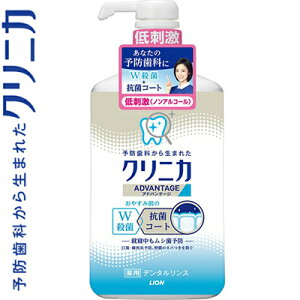 薬用クリニカ アドバンテージ デンタルリンス 低刺激タイプ 900mL *医薬部外品 ライオン/就寝中にリスクが高まる「ムシ歯・口臭・歯肉炎」を予防し、翌朝のネバつきを防ぐ薬用マウスウォ