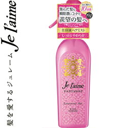 Z0007600-09330-ジュレームファンタジストコンセントレートミストしっとりやわらか250ML