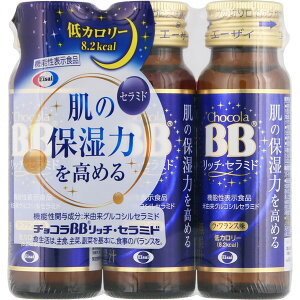 チョコラBB リッチセラミド 50mL×3本 *機能性表示食品 エーザイ チョコラ サプリメント コラーゲン ヒアルロン酸 アミノ酸 美肌サプリ 美容サプリ